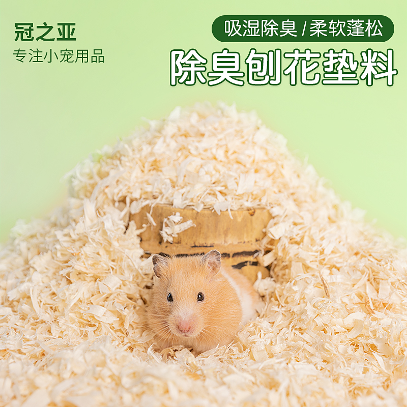 仓鼠白杨木刨花除臭木屑小仓鼠降温垫料金丝熊夏季无尘窝造景用品