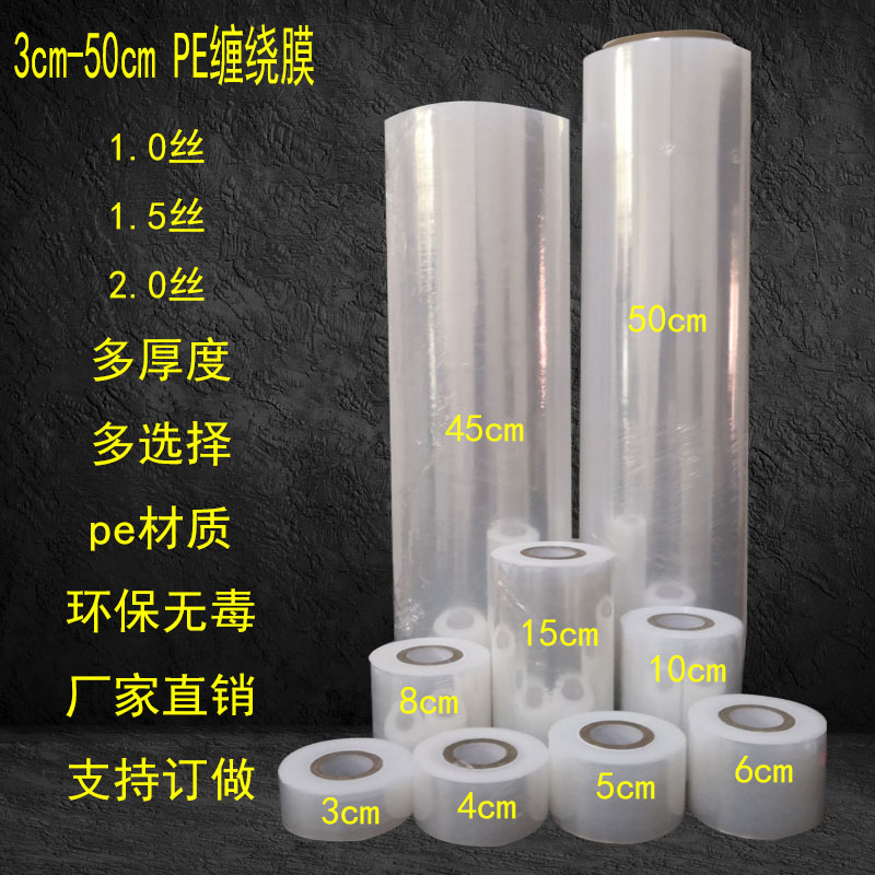 小号缠绕膜打包膜小卷外卖打包盒封口保鲜膜绕线膜包装膜透明商用