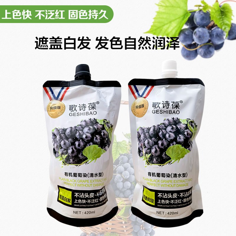 歌诗葆葡萄染清水染发膏黑发霜焗油膏植物不沾头皮遮白无刺激黑油