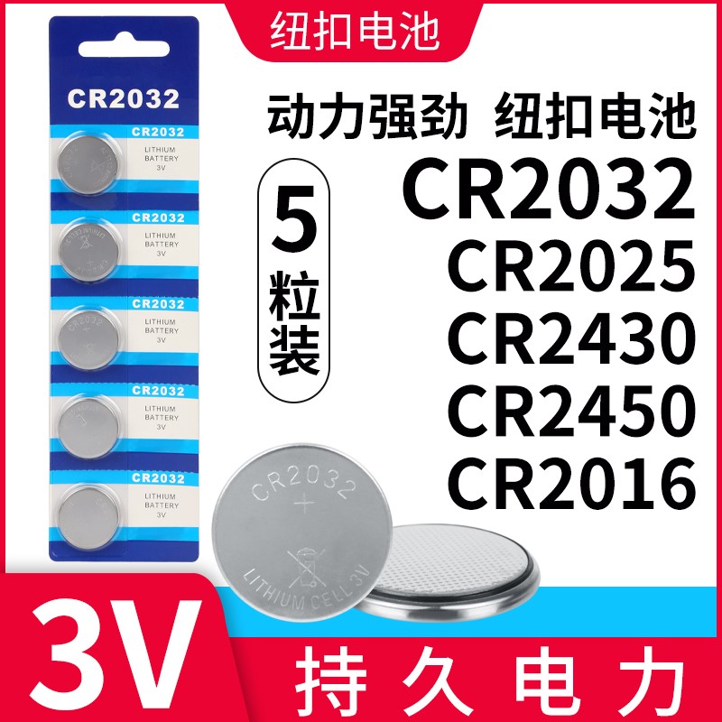 电子秤电池大全家用体重cr2032专用的3v 2016纽扣小电子通用配件