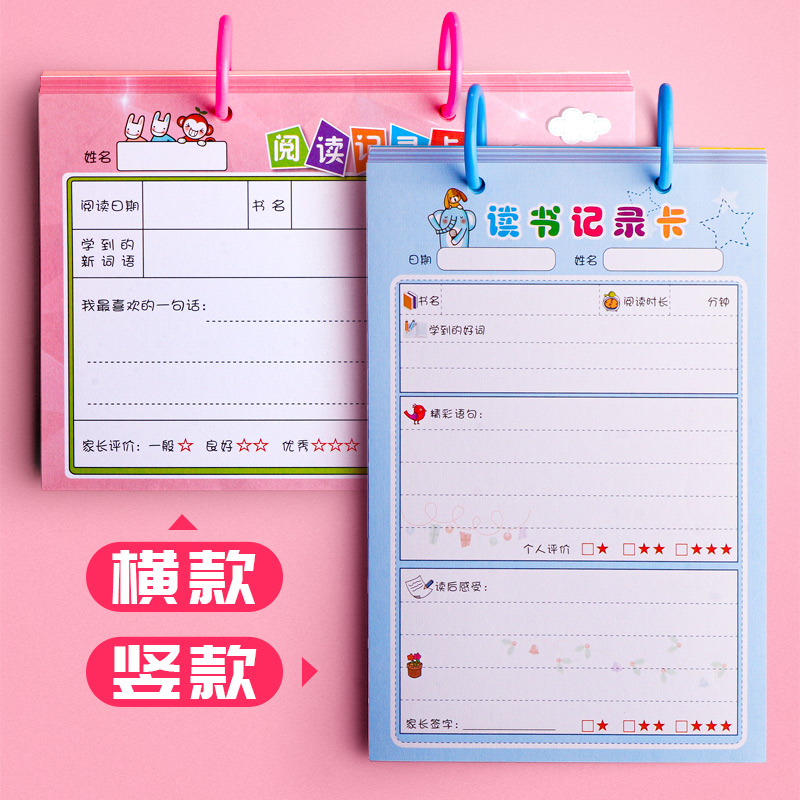 小学生读书记录本阅读记录卡一年级创意手绘二年级三年级读书笔记