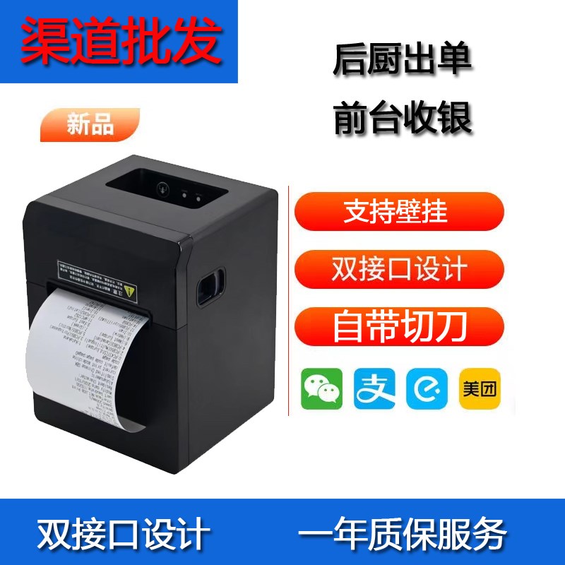 80mm热敏小票打印机外卖餐饮收银后厨厨房USB网口高速打印通用