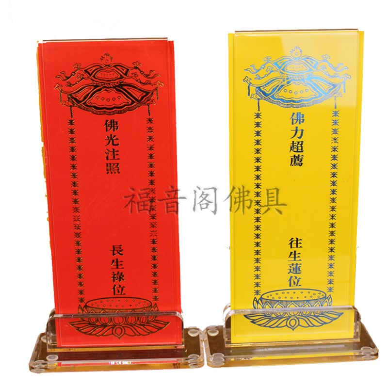 透明亚克力牌位底座小号亚克力水晶塑料排位架子寺院供奉牌位纸架