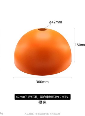 创意橙色灯罩 吊灯配件轻奢工业风服装店 E27灯头DIY组装田园商铺