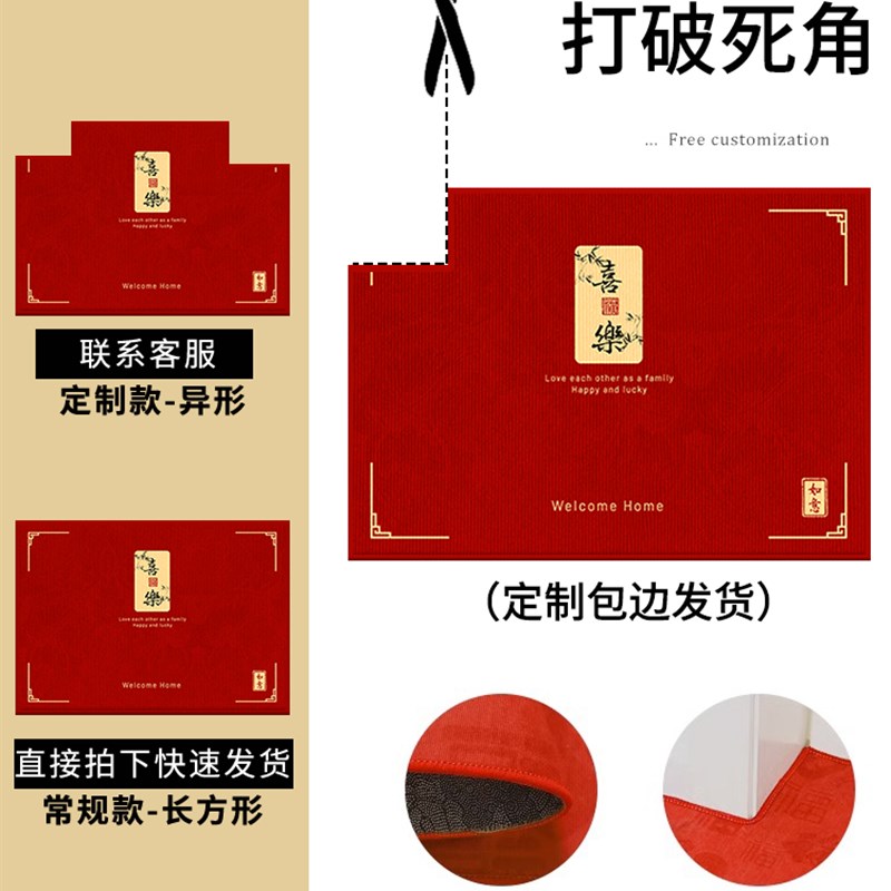 红色竖版入户门地垫门垫进门踩脚垫家用门厅玄关门口地毯平安喜乐