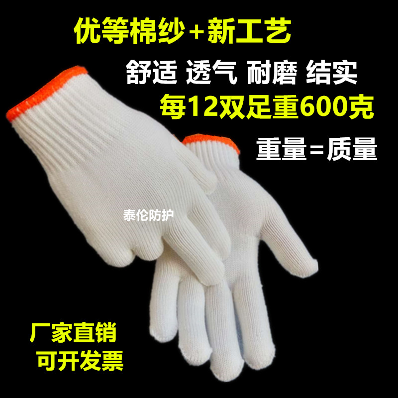 线手套白色棉纱耐磨防滑加厚劳保包邮汽修家务工作劳动防护用品