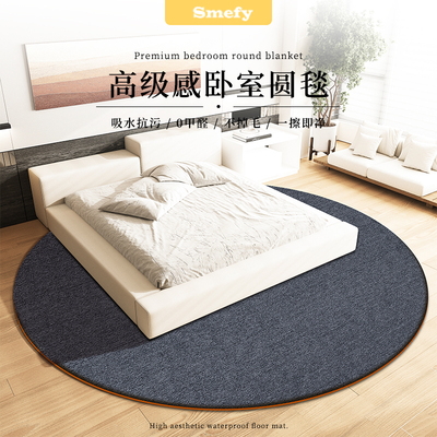 圆形卧室地毯家用防摔耐脏免打理地垫卧室大面积加厚圆形地毯高级