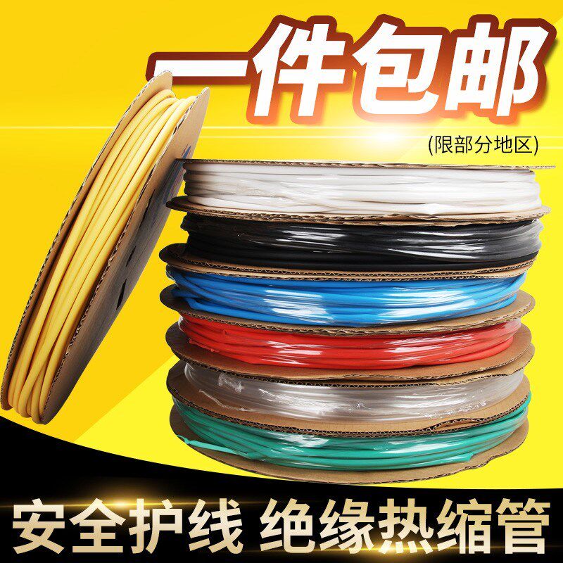 热缩管绝缘套管数据线2倍收缩加厚防水热熔管保护套电线接线套管