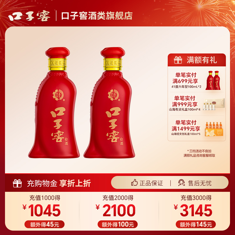 口子窖6年型41度小酒装 100ml*2瓶六年型安徽兼香型白酒自饮