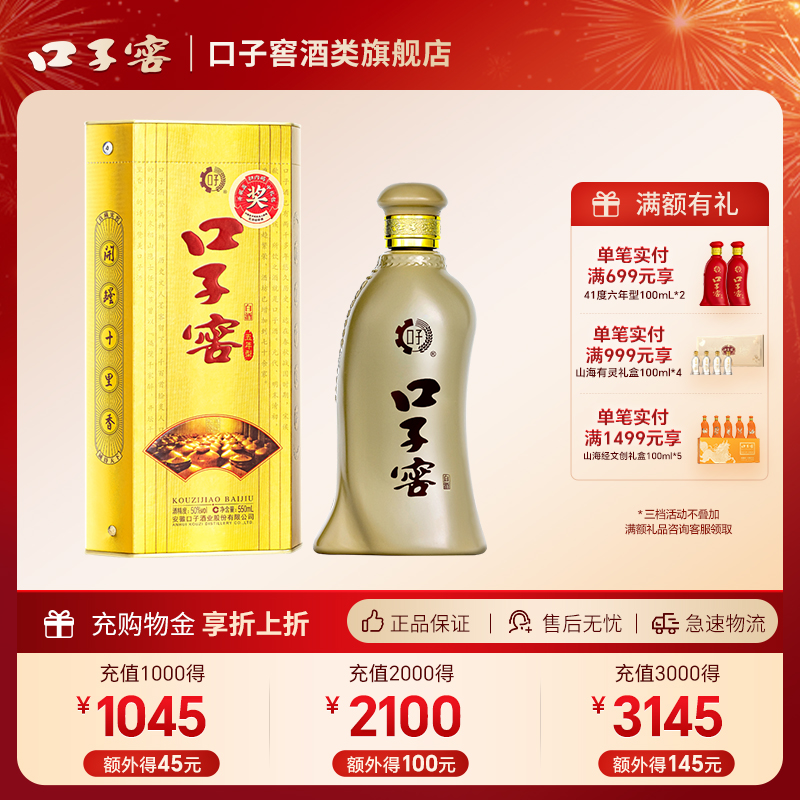 口子窖5年型50度550mL*1