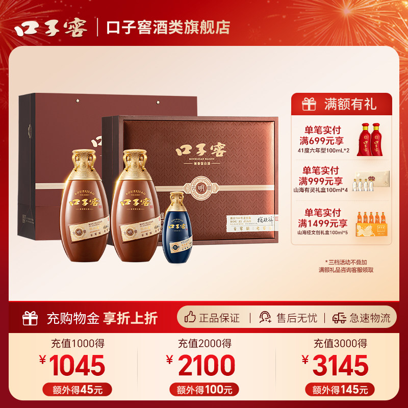 口子窖 古窖明 兼香型 50°500ml*2 礼盒装 安徽纯粮白酒送礼新品