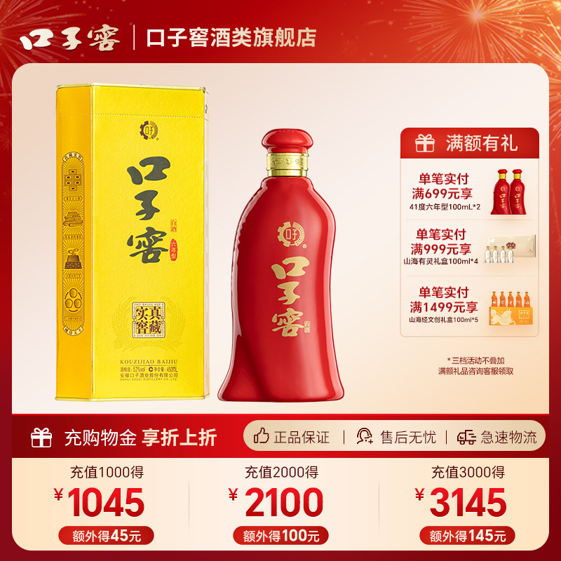 口子窖6年型52度450ml单瓶装