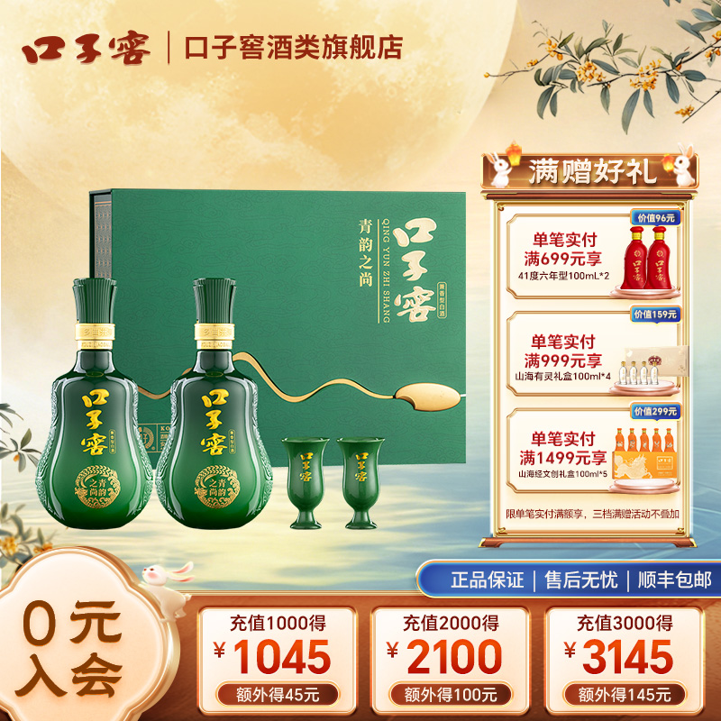 口子窖青韵之尚礼盒装50度