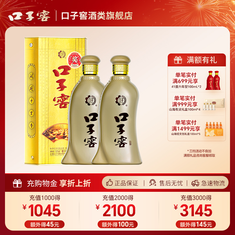 口子窖5年型50度550mL*2瓶