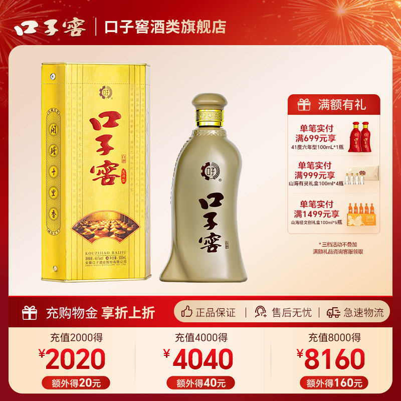 口子窖5年型46度500mL*1 单瓶装 五年型纯粮安徽兼香型白酒[1]