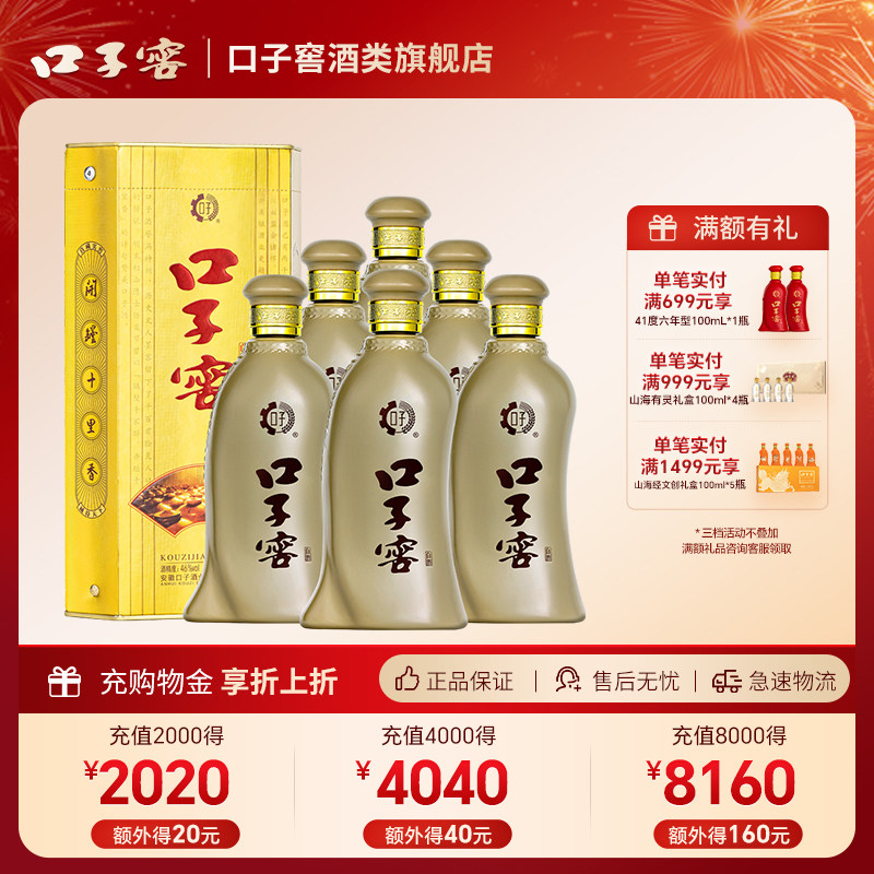 口子窖5年型46度500mL*6整箱装