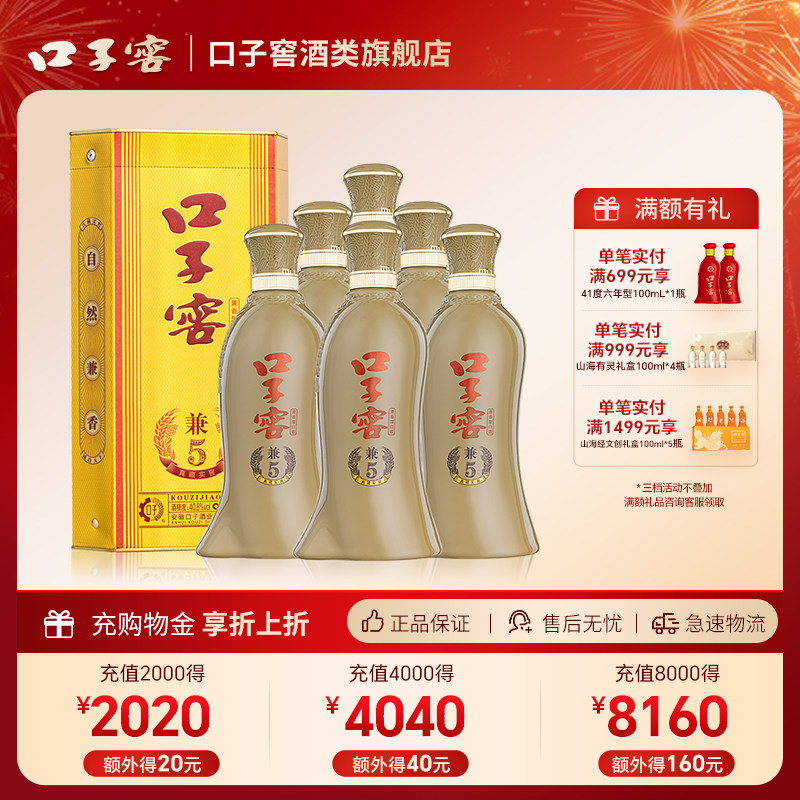 口子窖兼5兼香型40.8°500ml*6