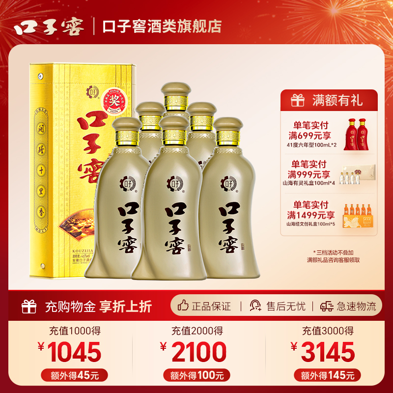 口子窖5年型46度500mL*6整箱装