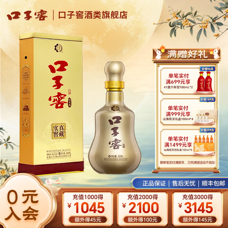 口子窖10年型41度500mL