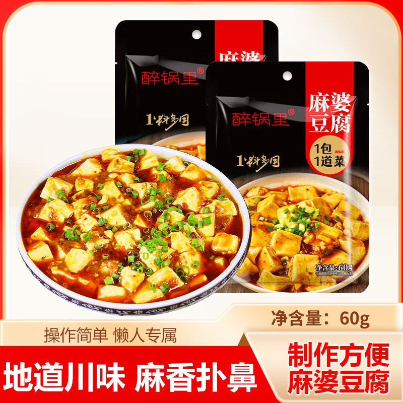 醉锅里麻婆豆腐60g家用麻辣专用回锅肉酱料红烧调味佐料包商用装图片
