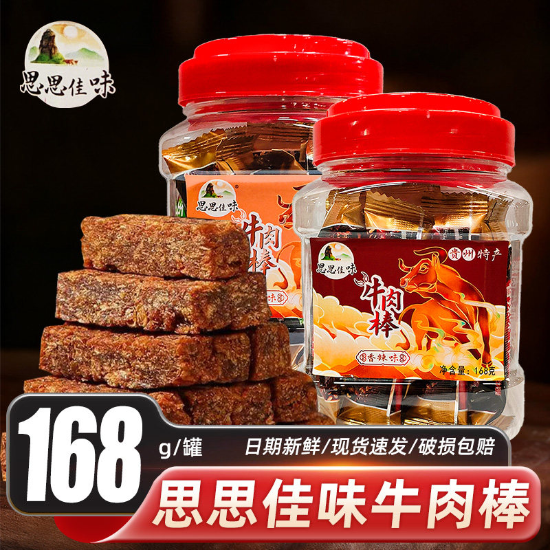 牛肉棒香辣五香味168克罐装追剧独立小包装网红休闲抗饿零食批发