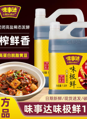 味事达味极鲜1.6L酿造生抽酱油