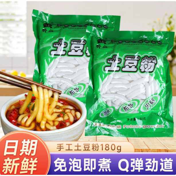 土豆粉火锅食材袋装马铃薯粉火锅湿粉砂锅土豆粉条180g可批发商用
