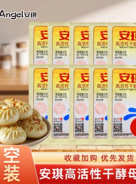 安琪真空包装高活性干酵母粉5g