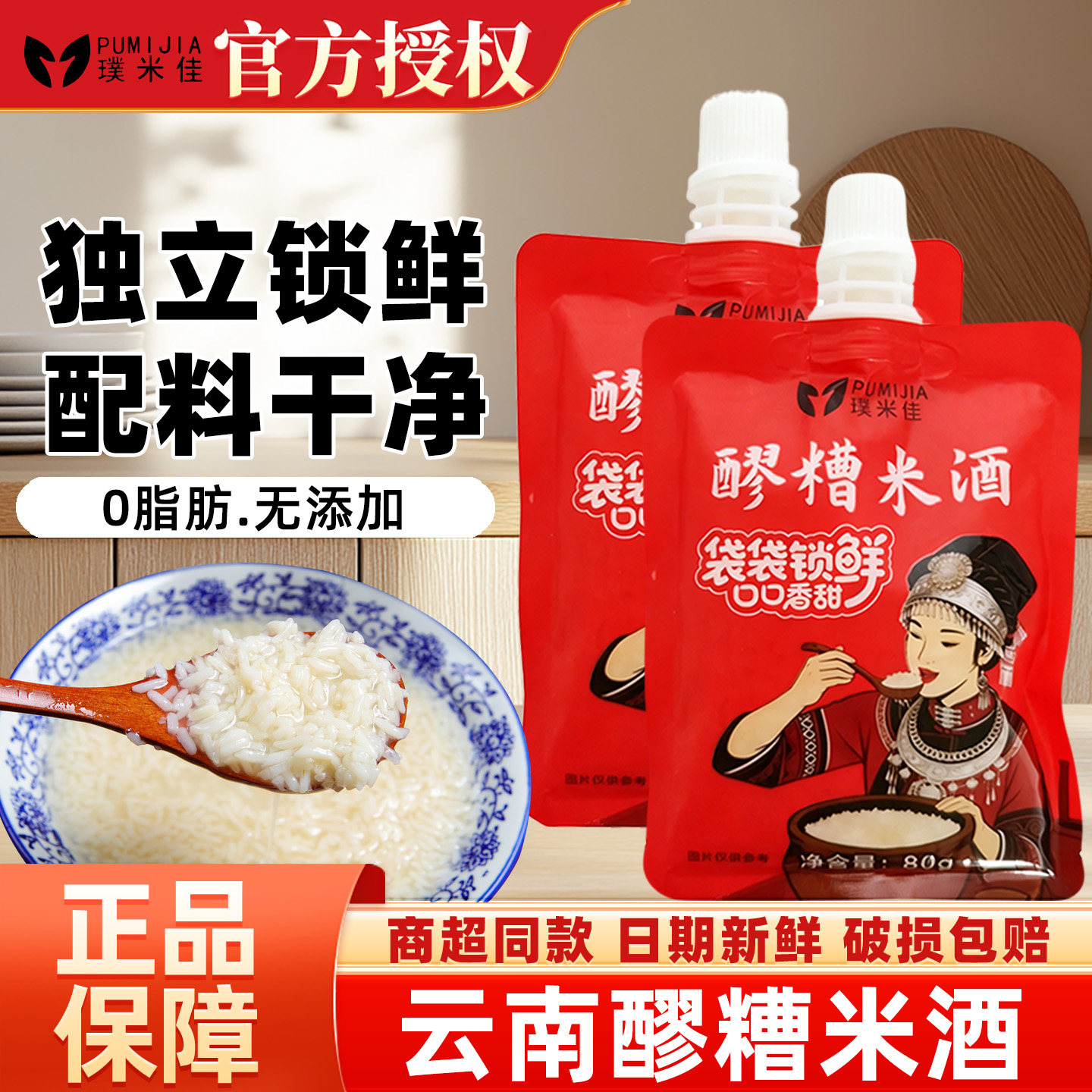 璞米佳醪糟80克袋装家用甜酒酿醪图片