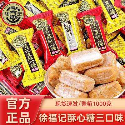 徐福记酥心糖黑芝麻落花生味花生酥糖酥性结婚庆喜糖果小零食散装