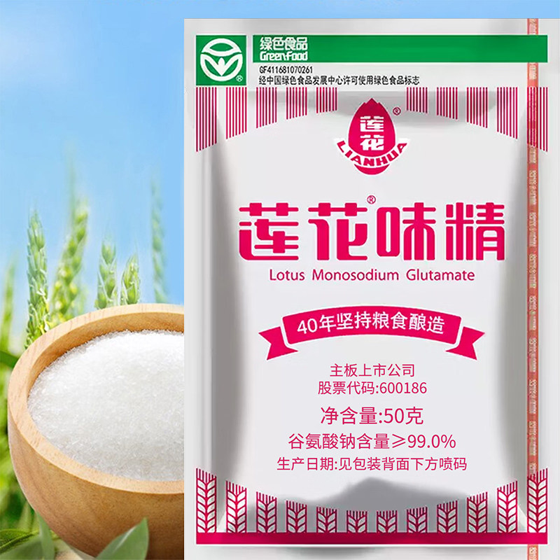 莲花味精50g家用小袋装无添加健康调味品增香提鲜代替鸡精调味料