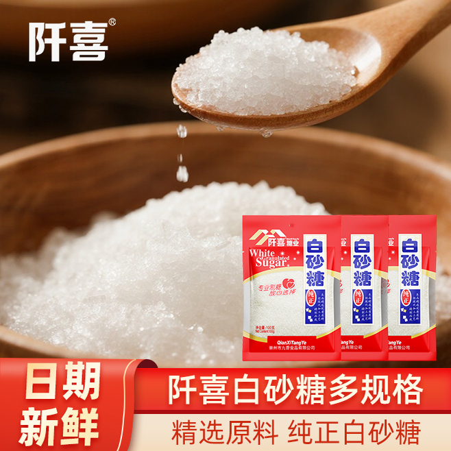 阡喜白砂糖家用白糖甜点饮品调味厨房烘焙原料细糖绵白糖调味品