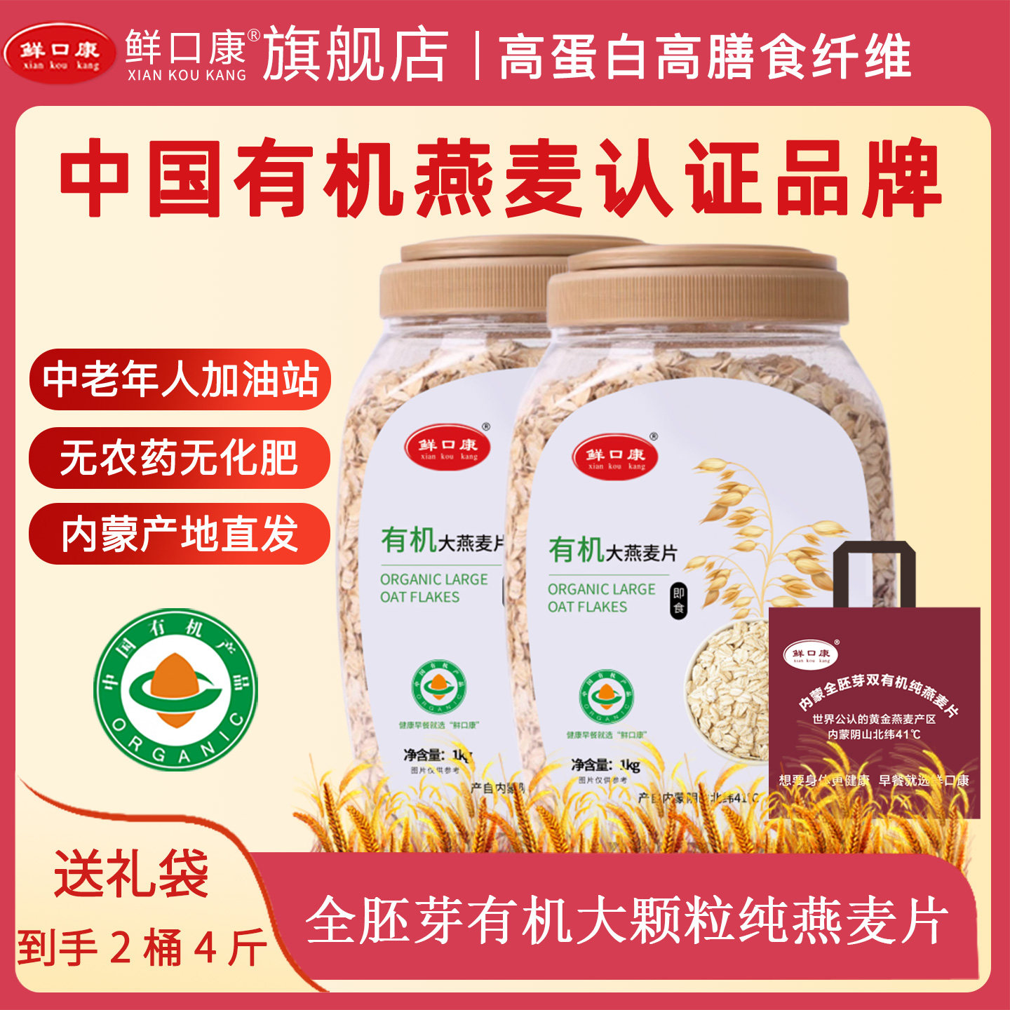 有机燕麦片内蒙产地直发正宗燕麦片即食高蛋白膳食纤维送礼年货