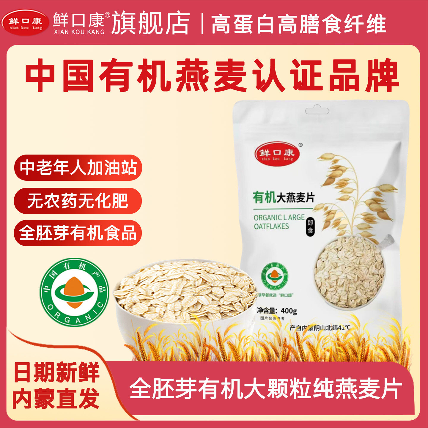 全胚芽营养有机纯燕麦片0添加控糖营养即食早餐,咖啡/麦片/冲饮,纯燕麦片,淘宝优惠券,粉丝福利购,淘宝优惠卷