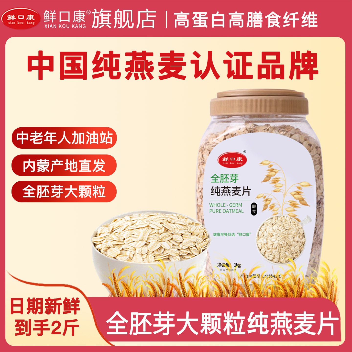 全胚芽纯燕麦片内蒙古正宗无添加蔗糖即食冲饮营养早餐代餐