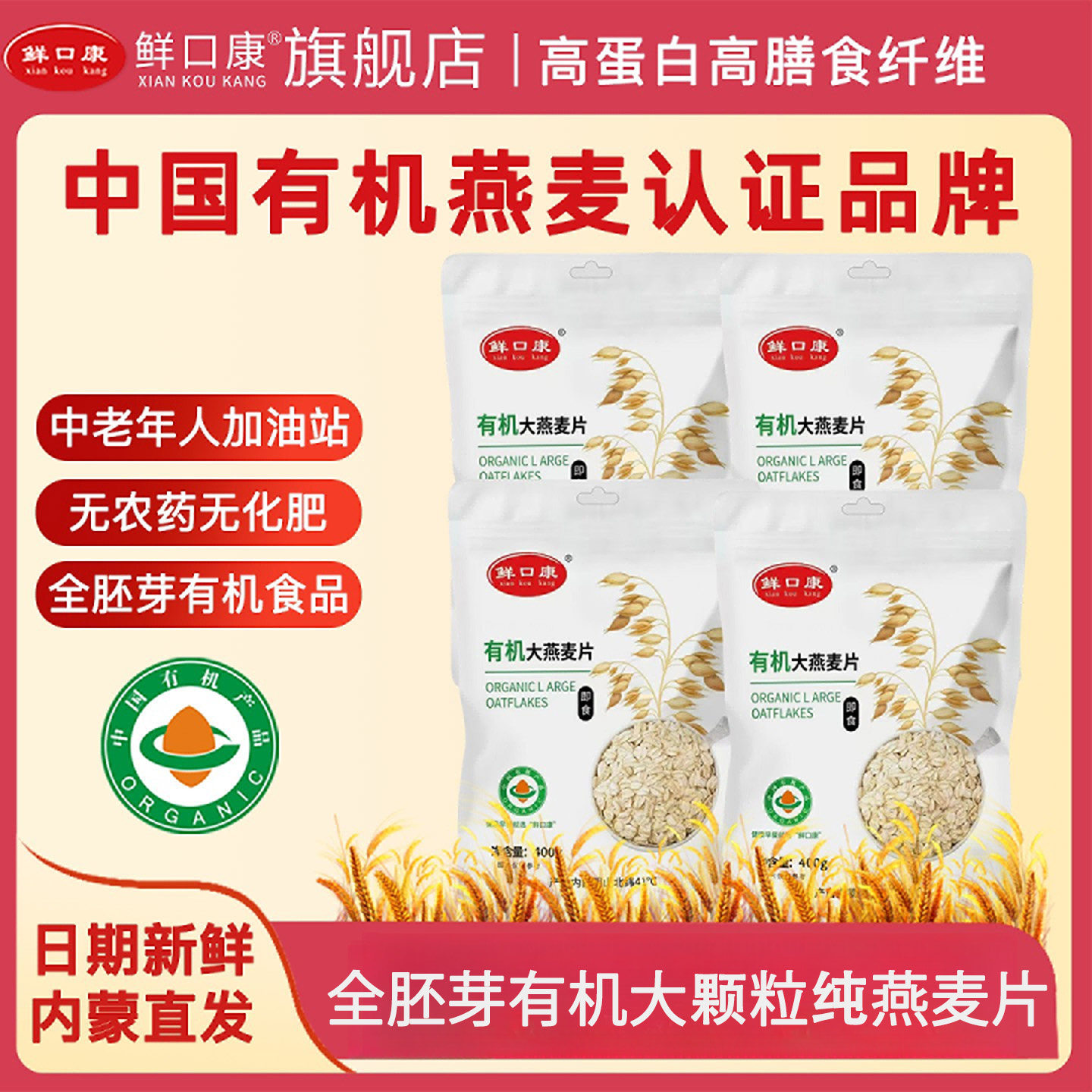 鲜口康全胚芽有机燕麦片冲饮内蒙古0添加蔗糖控糖即食早餐,咖啡/麦片/冲饮,纯燕麦片,淘宝优惠券,粉丝福利购,淘宝优惠卷