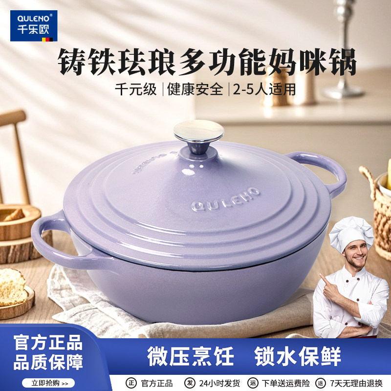 QULENO千乐欧珐琅锅铸铁锅26cm妈咪锅家用汤锅炖锅炖盅电磁炉煮锅