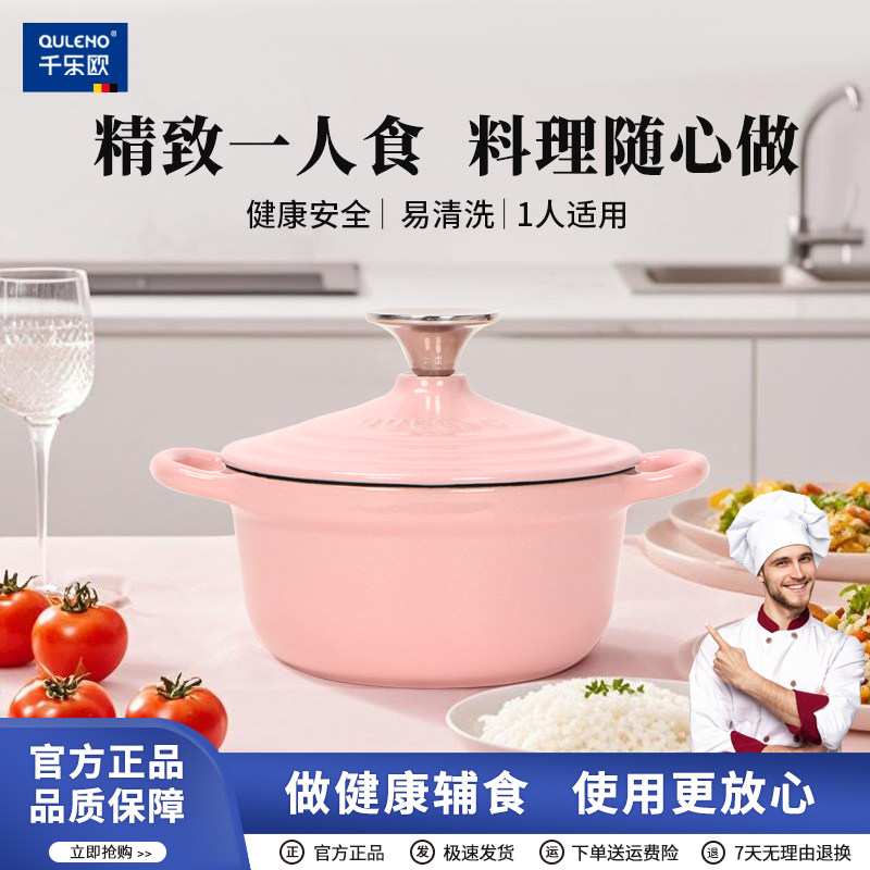 千乐欧迷你炖锅15/18cm副食品锅一人食珐瑯锅小号宿舍泡面碗铸铁