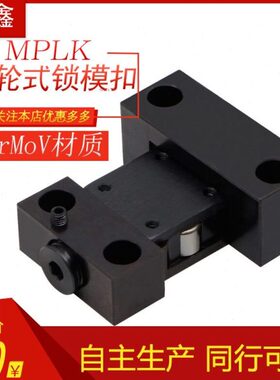 标准MPLK/10/20/30/60/80s日标卡轮式锁模扣开闭器扣机拉钩