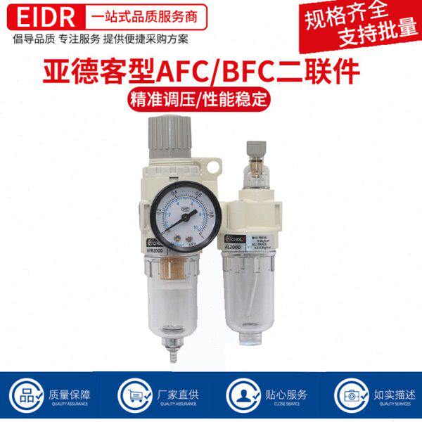 精品油水分离过滤器AFC2000二联件气压调节阀空压机排水阀BFC2000