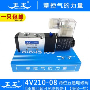 电磁阀 4V210 二位五通换向阀 气阀 王王气动