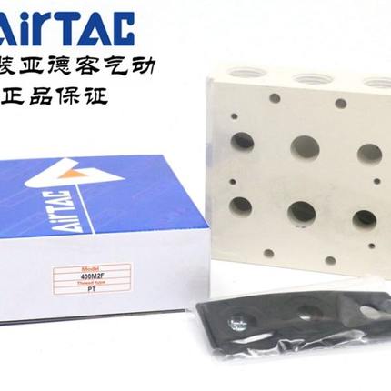 原装亚德客4V410电磁阀汇流板底座 400M-1F/2F/3F/4F/5F/6F/7F/8F