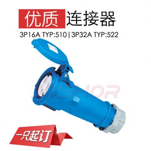 220V 现货3P16A工业连接器公母对接插头TYP IP44 510