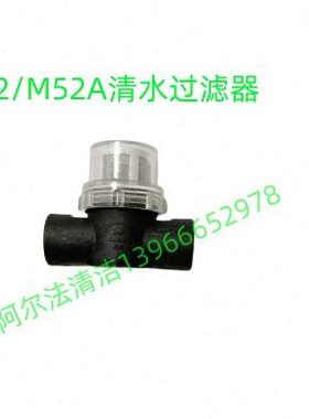 铭创M52A清水过滤器m52过滤杯罩铭创m52污水过滤器洗地机配件