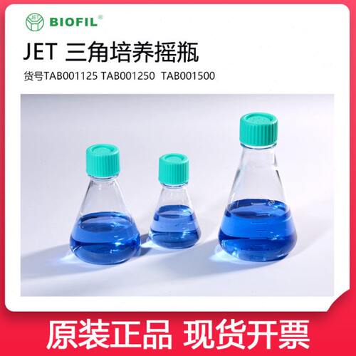 广州洁特三角培养摇瓶125ml悬浮型JET细胞培养瓶500ml箱TAB001125