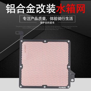 NVX155改装 水箱网保护罩防护网配件 AEROX155 适用雅马哈NMAX155