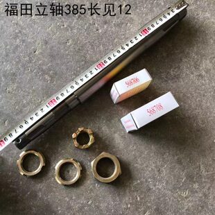 农用三轮车方向轴前柱福田立轴385长中轴前轮转向轴德保立轴430长