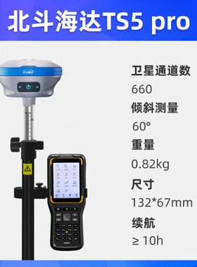 中海达rtk测量仪北斗海达ts5pro高精度gps北斗定位测绘仪器TS2