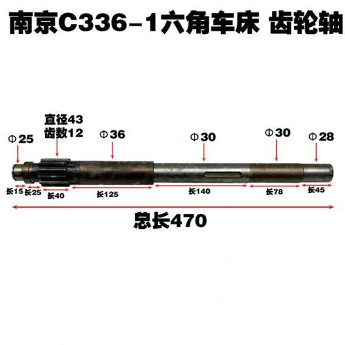 南京机床厂 C336-1 车床配件 95B-5-25 齿轴 齿条轴 M3 Z12 L470