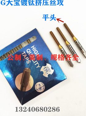 台湾大宝TOSG挤压丝锥 标准机用无屑丝攻EX-NRT M2/M2.3*0.4